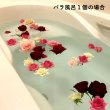 画像2: バラ風呂 (2)